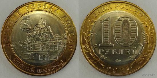 10 рублей 2021 Нижний Новгород Unc Россия(РФ)
