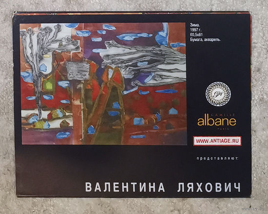 Валентина Ляхович набор открыток художницы - 8 шт
