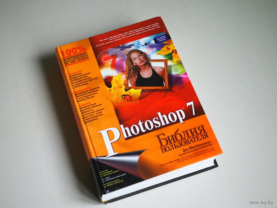 Photoshop 7. Фототошоп 7. Дик Мак-Клелланд.