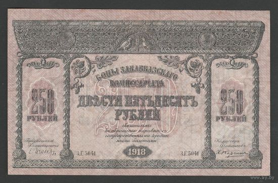 Россия Закавказье 250 рублей 1918 года. Тип Р-S607. Состояние XF+