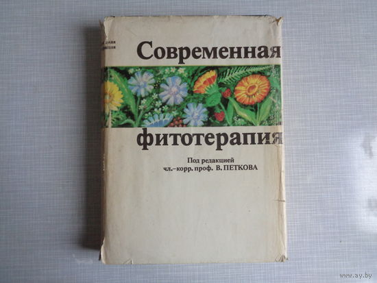 Современная фитотерапия