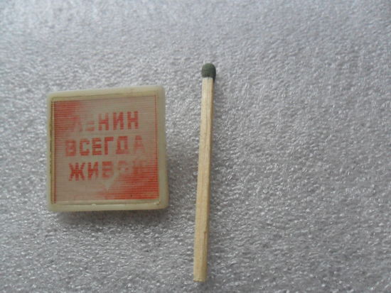 Ленин всегда живой