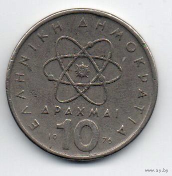 ГРЕЧЕСКАЯ РЕСПУБЛИКА 10 ДРАХМ 1976.