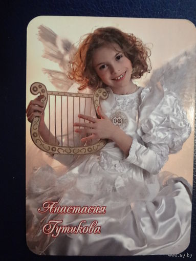 Календарик 2007 г.  Анастасия Гутикова.
