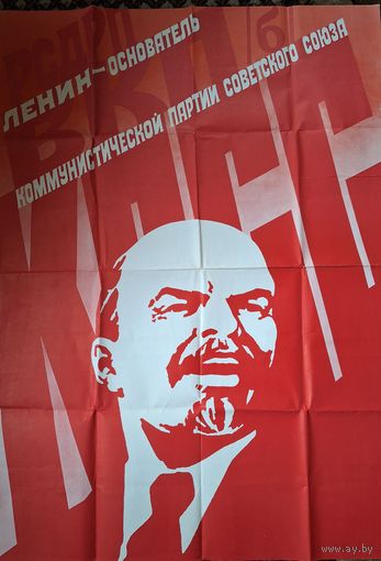 Плакат СССР