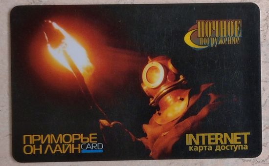 Internet карта доступа г. Владивосток. Возможен обмен