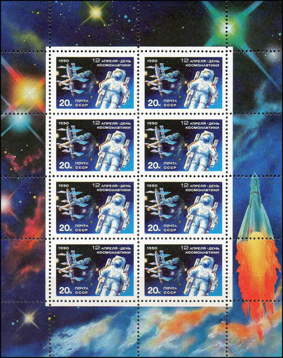 День космонавтики СССР 1990 год (6193) 1 малый лист из 8 марок