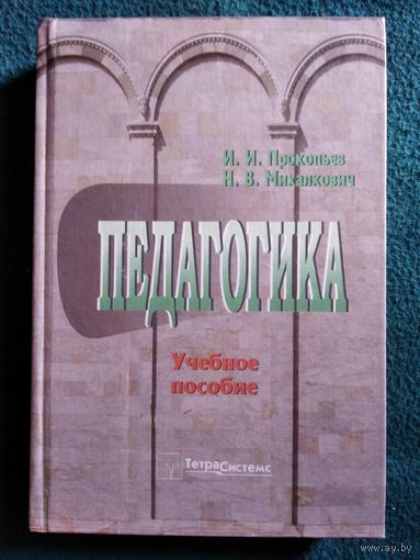 Педагогика