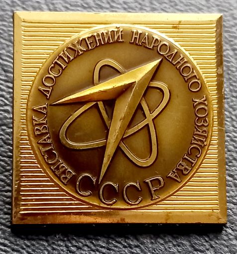 ВДНХ СССР