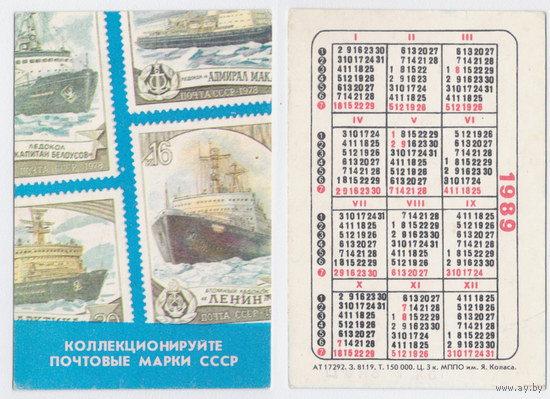 Календарь Коллекционируйте почтовые марки 1989