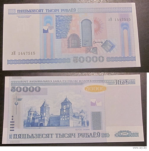 50000 рублей 2000 лН XF/aUNC