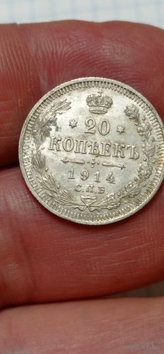 МОНЕТА 20 КОПЕЕК 1914 ГОД ОТЛИЧНАЯ ГОД. ОРИГИНАЛ  .  Распродажа Коллекции !!! . Экспресс  Аукцион не с рубля без МПЦ и прочего  .Много лотов в продаже .