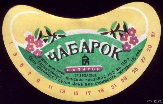 Этикетка Напиток Чабарок Минск