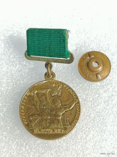 Знак Всесоюзная сельскохозяйственная выставка