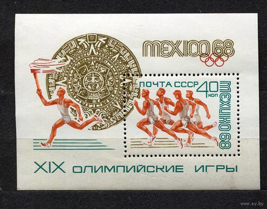 Олимпиада в Мехико. 1968. Блок. Чистый