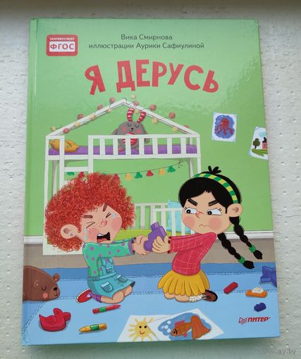 Я дерусь