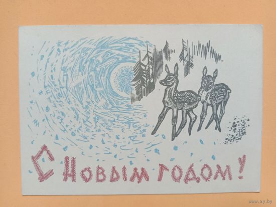 Открытка С Новым годом,Фролов,1962