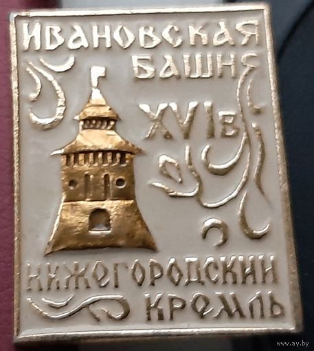 Нижегородский Кремль. Ивановская башня. Ав-45