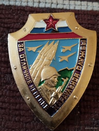 За отличное несение караульной службы, РФ.