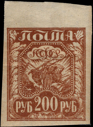 РСФСР-1921. Стандарт. 200 руб. Коса, плуг и снопы. Коричневая (оттенок). Поле. СК 9.