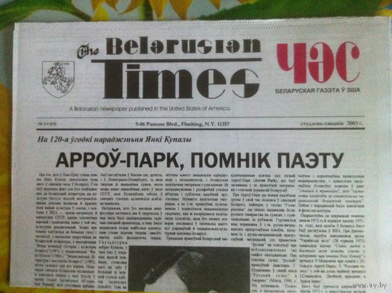 Тhe Belarusian Times Час. Беларуская газэта ў ЗША. студзень-сакавік 2003 г.