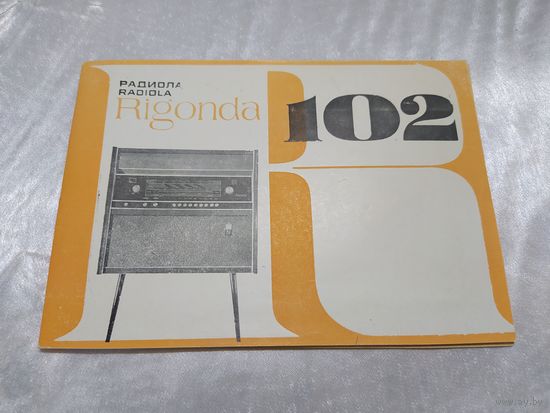 Паспорт к Ригонда-102
