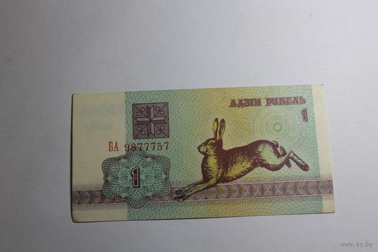 1 рубль 1992.Серия БА