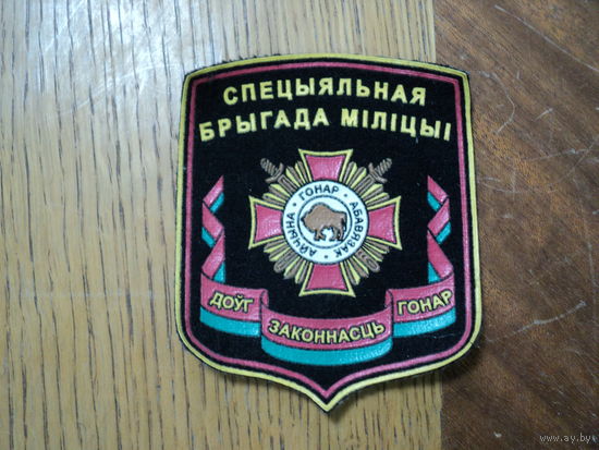 Шеврон бригада специального назначения МВД