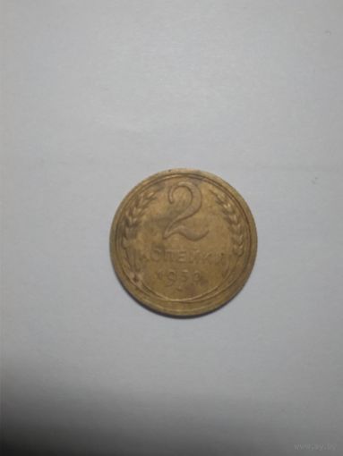2копейки 1930г.