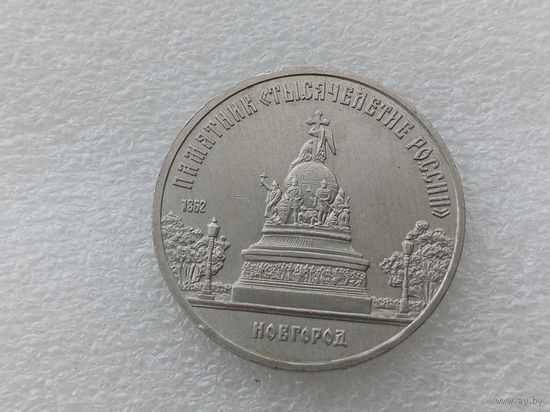 5 рублей СССР