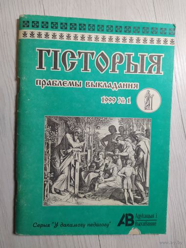 Гiсторыя "Праблемы выкладання"\8