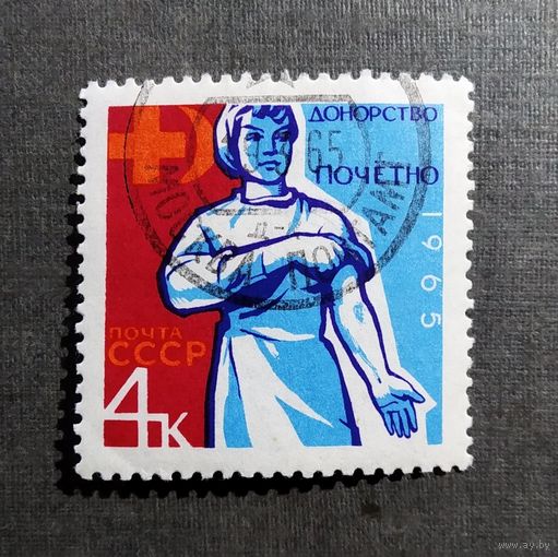Марка СССР 1965 год Донорство