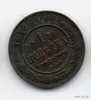 РОССИЙСКАЯ ИМПЕРИЯ. 1 КОПЕЙКА 1911 СПБ