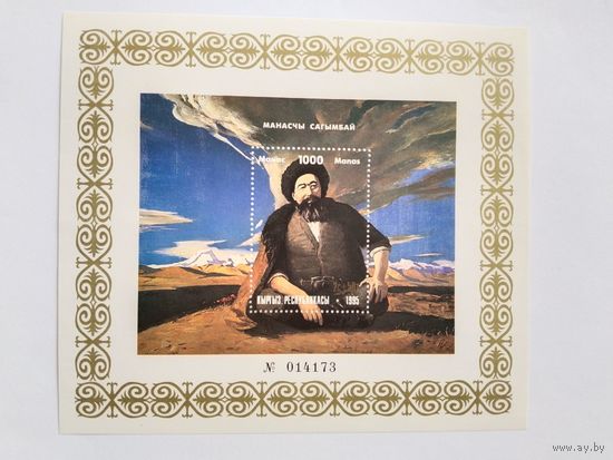 Киргизия              1995       2бл Манас