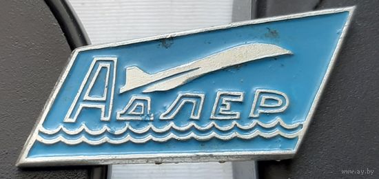 Адлер. Ш-68
