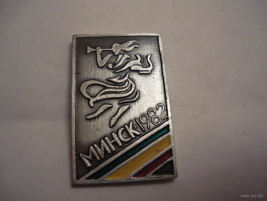 Минск -1982