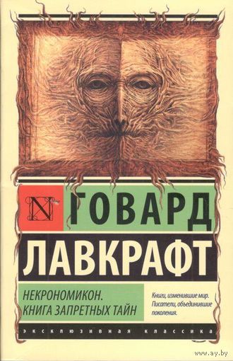 Некрономикон