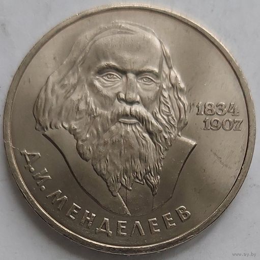 1 рубль Менделеев