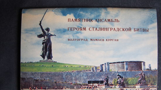 Города на Волге, 1968 г. Кинешма (8 открыток), Волгоград (Памятник-ансамбль, 15 открыток), Саратов