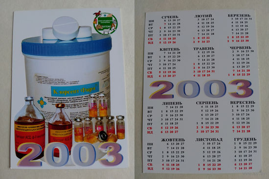 Карманный календарик 2003 год