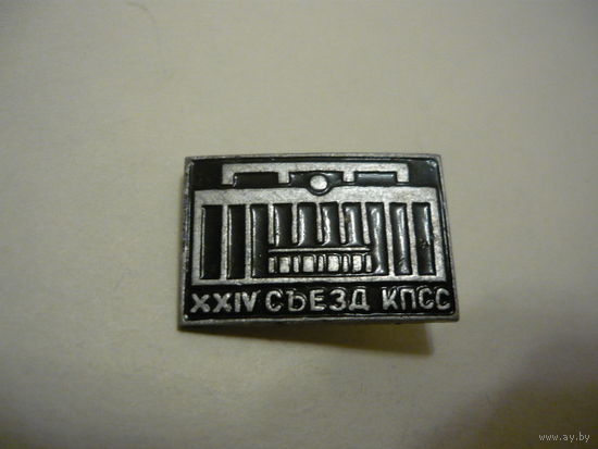 24 съезд КПСС