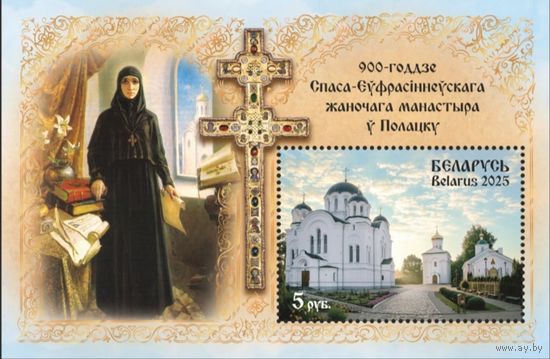 900-летие Спасо-Евфросиниевского женского монастыря в Полоцке. Беларусь, 2025, блок с позолотой