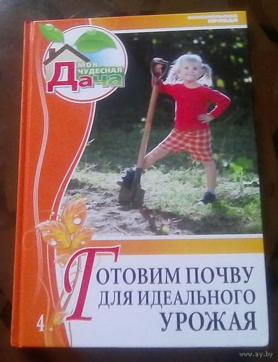 Готовим почву для идеального урожая
