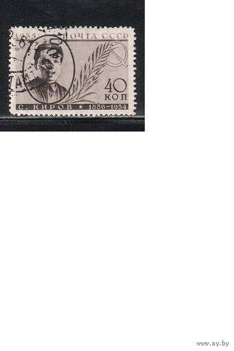 СССР-1935, (Заг.434А),   гаш.  , перф. 13 3/4 , С.Киров(1)