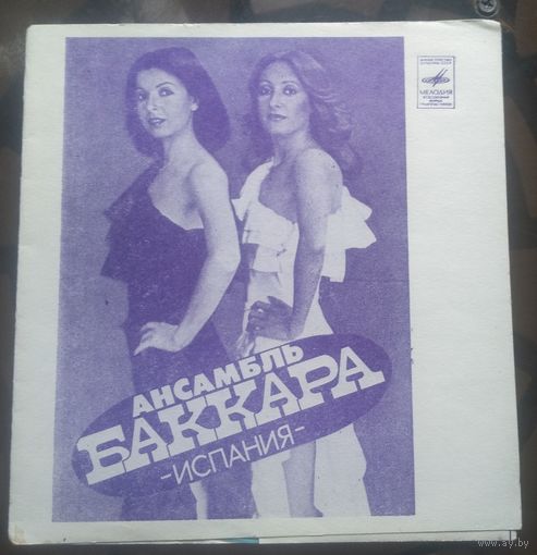 Ансамбль Баккара (прицепом Махмудов)