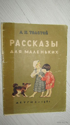Рассказы для маленьких\030