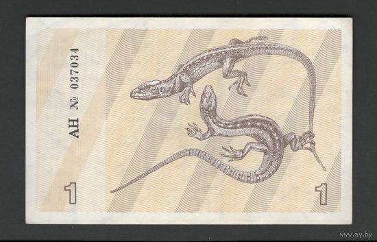 Литва 1 талон 1991 года. Без текста. Тип Р-32a. Состояние aUNC