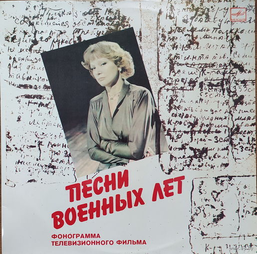 Людмила Гурченко - Песни военных лет