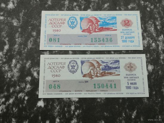 Лотерея ДОСААФ   50 копеек 1980