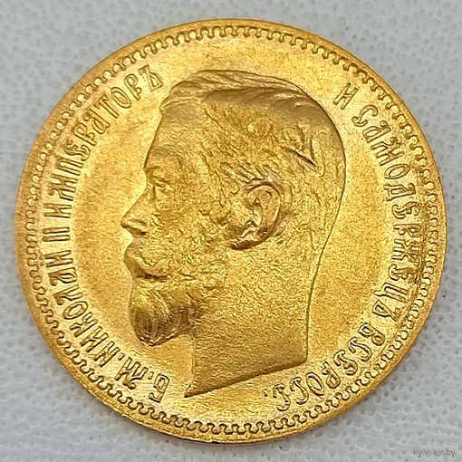 5 рублей 1902г. АР